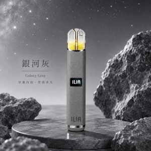 ILIA 哩亞 皮革一代 電子煙主機 銀河灰色