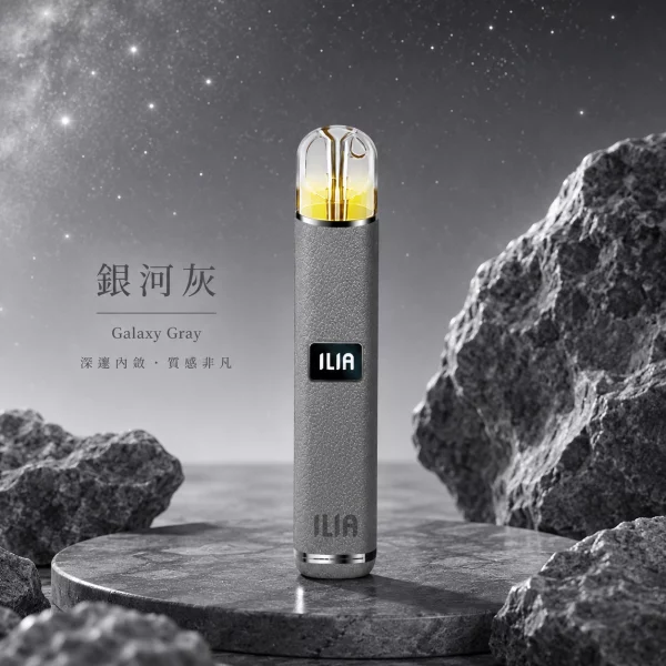 ILIA-哩亞-皮革一代-電子煙主機-銀河灰色 ILIA 哩亞 皮革一代 電子煙主機 銀河灰色