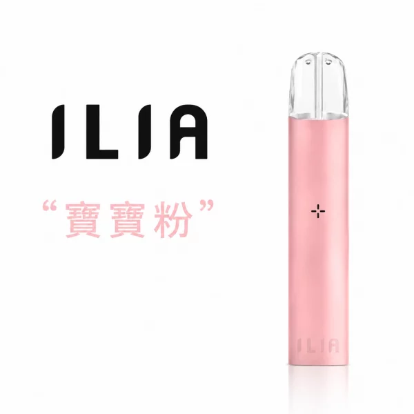 哩亞-ILIA-發光電子煙主機-寶寶粉色 哩亞 ILIA 發光電子煙主機 寶寶粉色