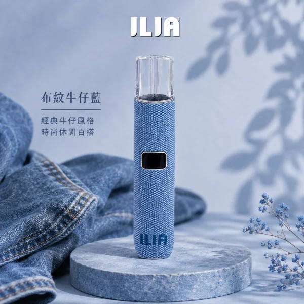 哩亞-ILIA-電子煙主機-布紋系列-布紋牛仔藍色 哩亞 ILIA 電子煙主機 布紋系列 布紋牛仔藍色