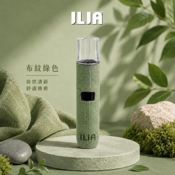 哩亞-ILIA-電子煙主機-布紋系列-布紋綠色 哩亞 ILIA 電子煙主機 布紋系列 布紋綠色