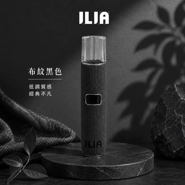 哩亞-ILIA-電子煙主機-布紋系列-布紋黑色 哩亞 ILIA 電子煙主機 布紋系列 布紋黑色